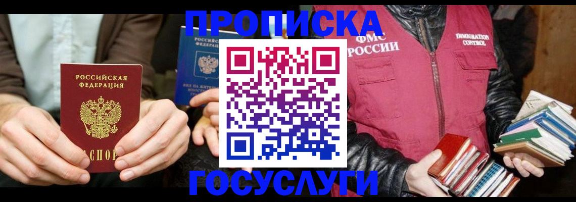 прописка 2025 в Октябрьске